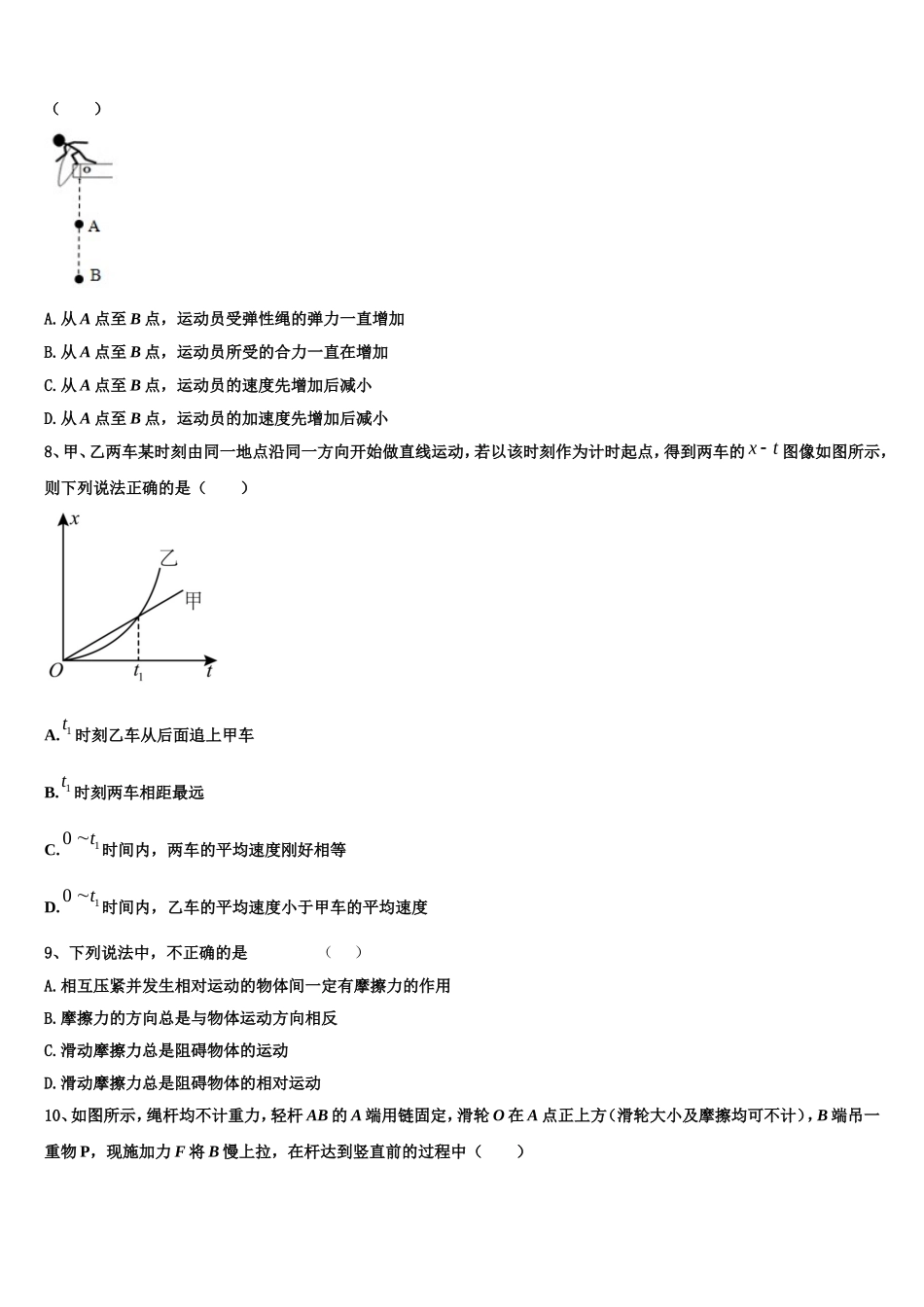 2022-2023学年安徽省池州市第二中学物理高一上期末复习检测试题含解析_第3页