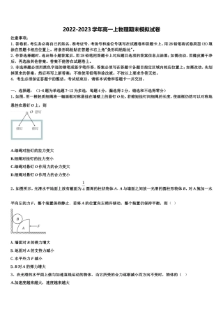 2022-2023学年安徽省池州市第二中学物理高一上期末复习检测试题含解析