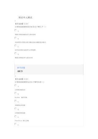 2020年智慧树知道网课《大学计算机基础(海南联盟)》课后章节测试满分答 