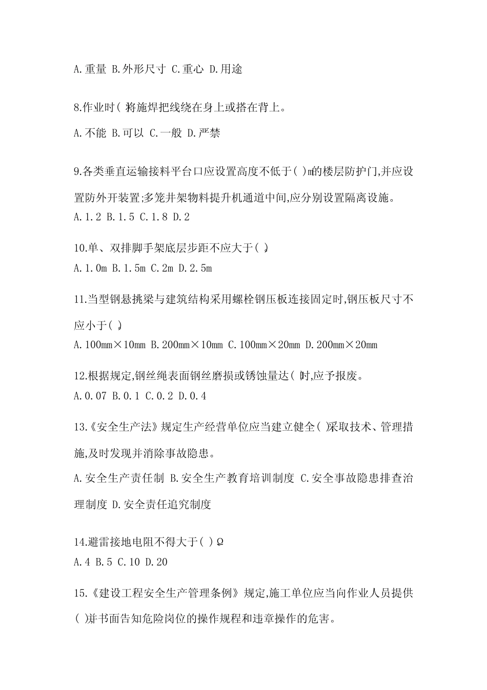 2023年度广东省安全员职业资格B证考试试题试卷(含答案) _第2页