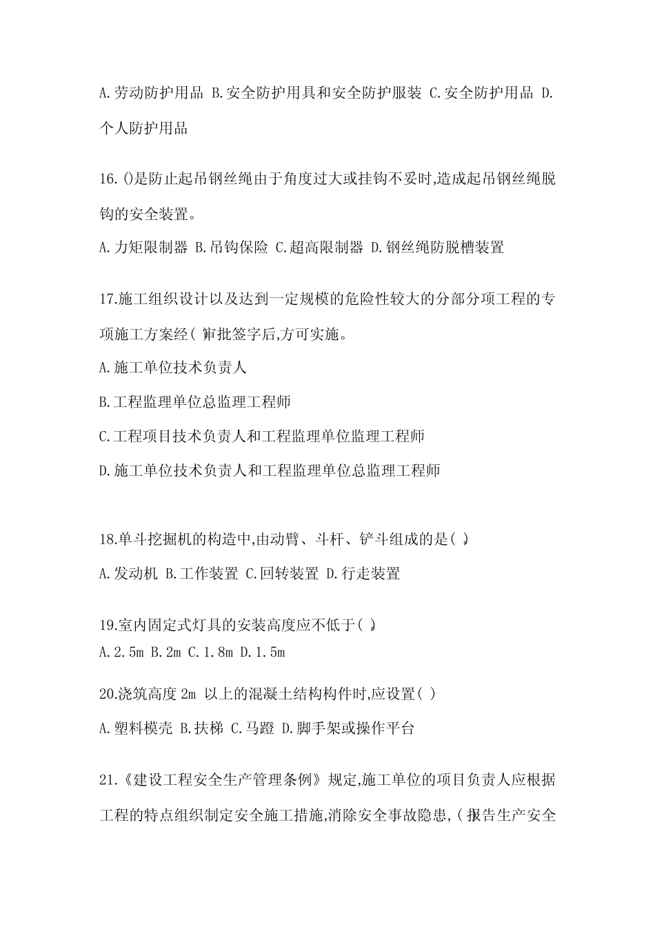 2023年度广东省安全员职业资格B证考试试题试卷(含答案) _第3页