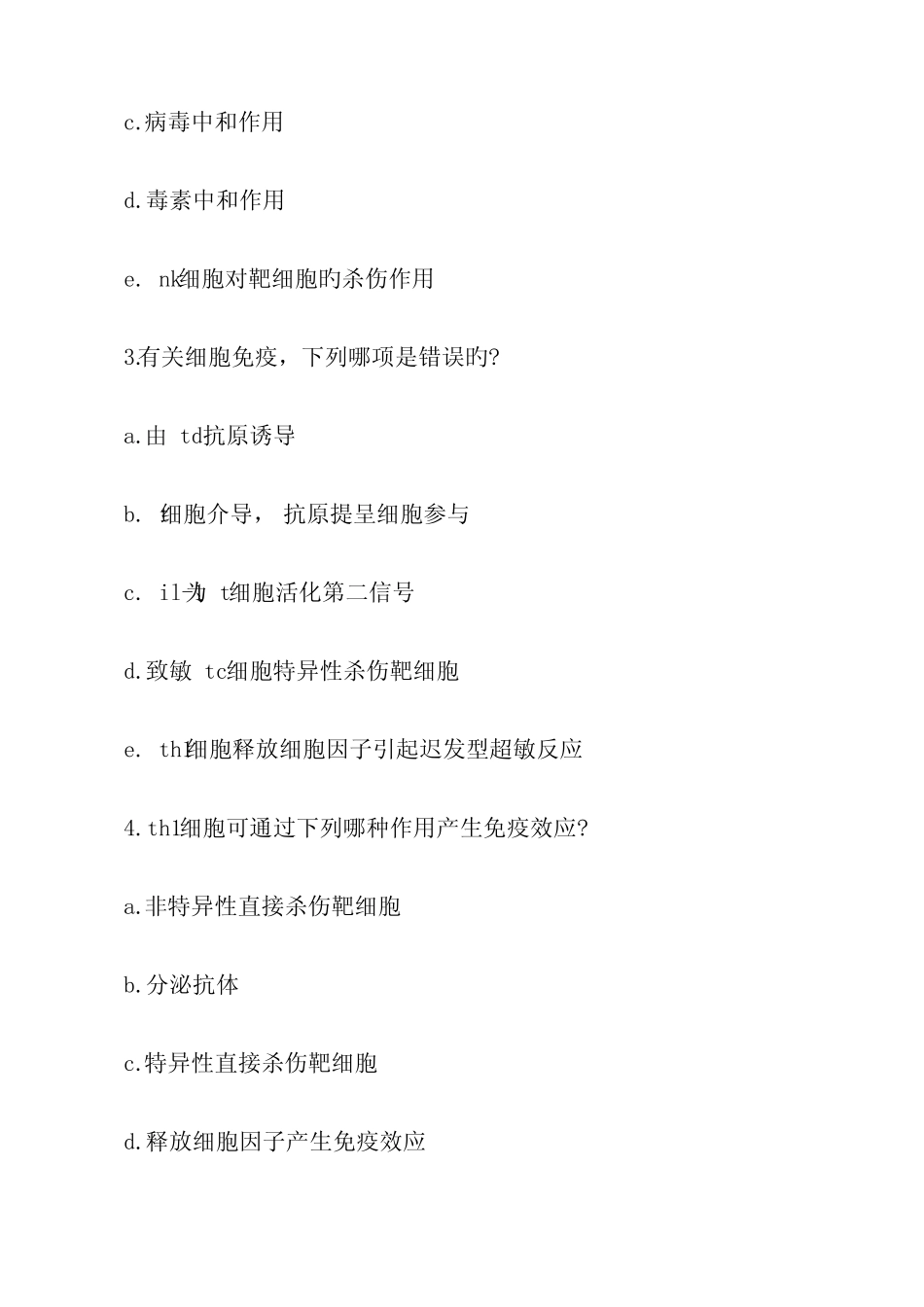 2023年医师考核试题答案 _第2页