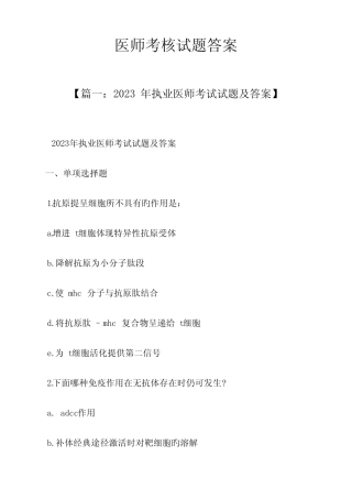 2023年医师考核试题答案 