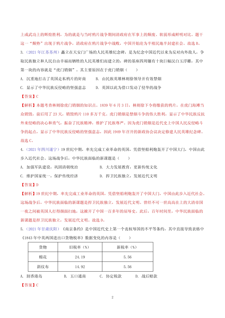 2021年全国中考历史试题分类汇编专题07 中国开始沦为半殖民地半封建社会_第2页