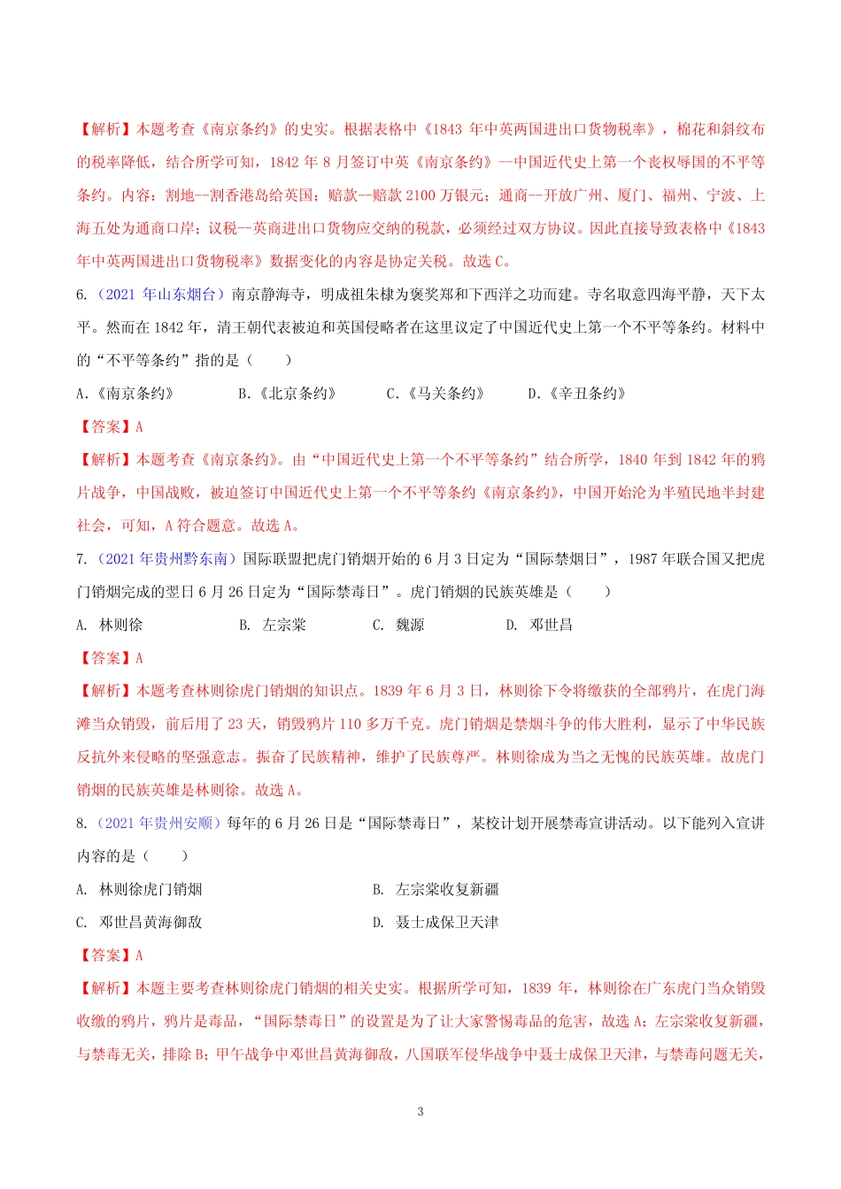 2021年全国中考历史试题分类汇编专题07 中国开始沦为半殖民地半封建社会_第3页