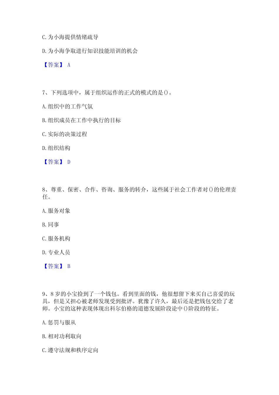 2024年社会工作者之中级社会综合能力题库附答案(典型题) _第3页