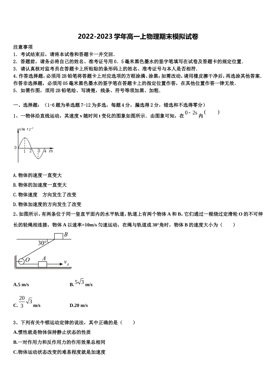 2022年安徽省池州市贵池区物理高一上期末质量检测模拟试题含解析_第1页