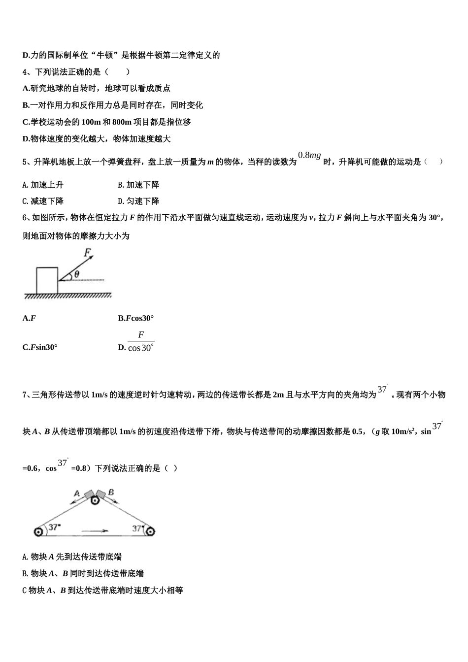 2022年安徽省池州市贵池区物理高一上期末质量检测模拟试题含解析_第2页