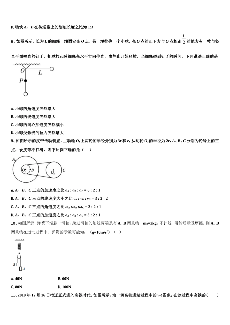 2022年安徽省池州市贵池区物理高一上期末质量检测模拟试题含解析_第3页