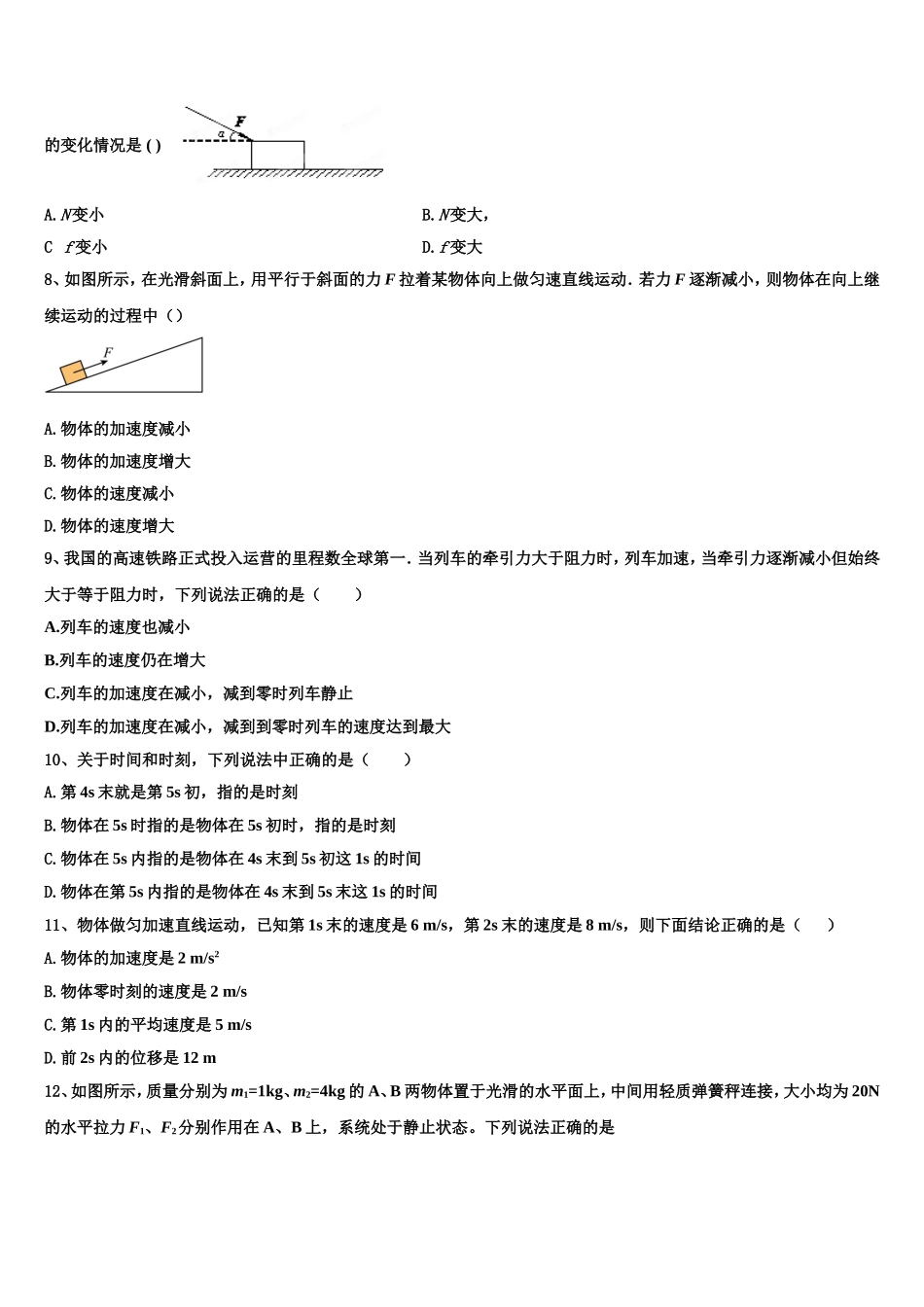 2022-2023学年北京市第四中学顺义分校高一物理第一学期期末考试试题含解析_第3页