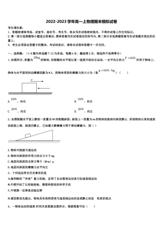 2022-2023学年北京市第四中学顺义分校高一物理第一学期期末考试试题含解析