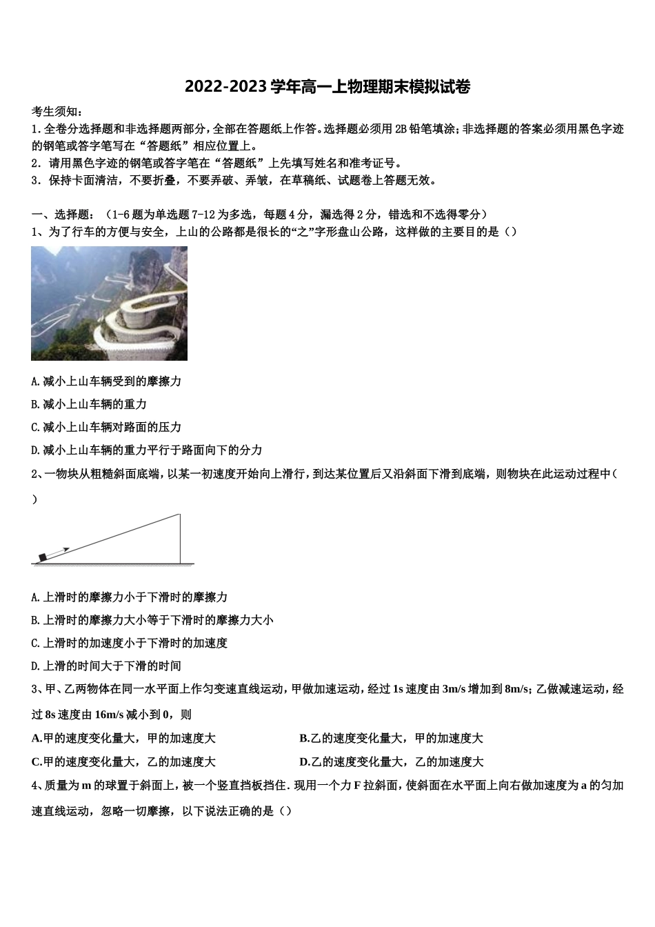 2022-2023学年安徽省池州一中高一物理第一学期期末经典模拟试题含解析_第1页