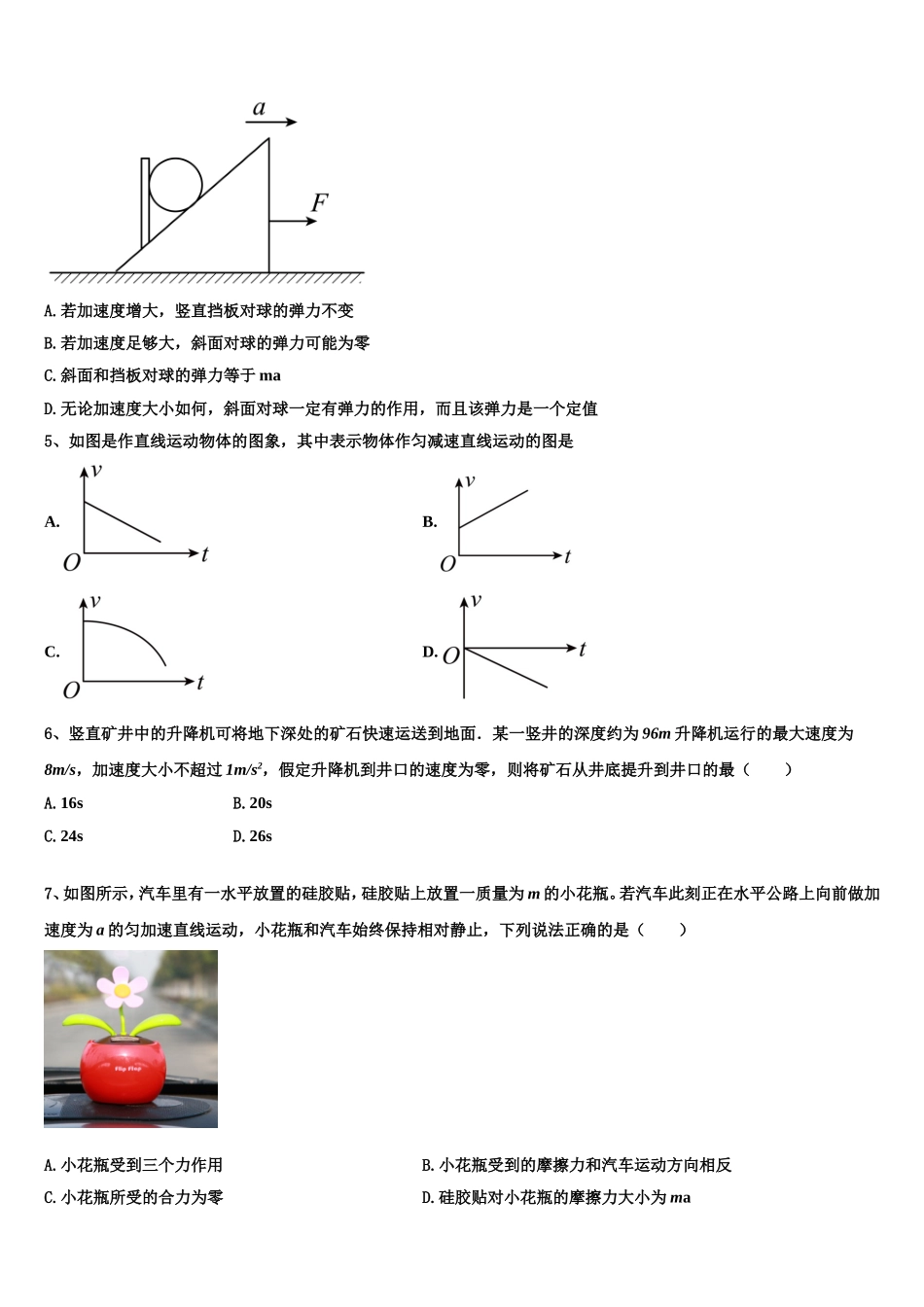 2022-2023学年安徽省池州一中高一物理第一学期期末经典模拟试题含解析_第2页