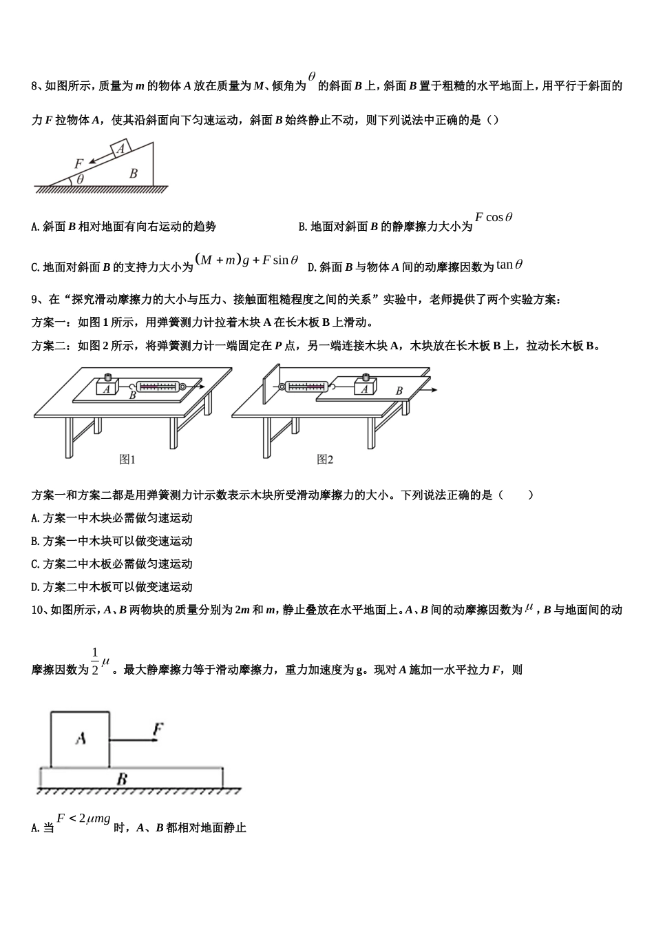 2022-2023学年安徽省池州一中高一物理第一学期期末经典模拟试题含解析_第3页
