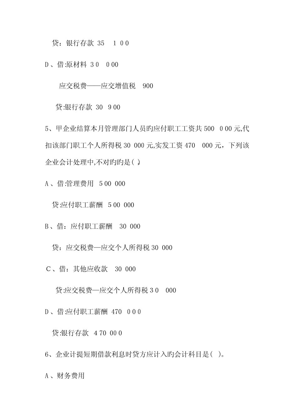 2023年初级会计初级会计实务试题及答案 _第3页