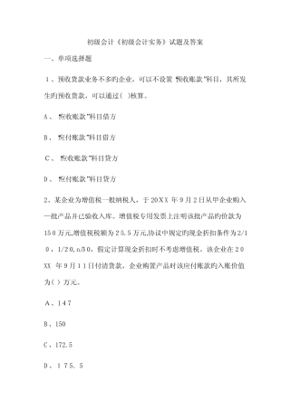 2023年初级会计初级会计实务试题及答案 