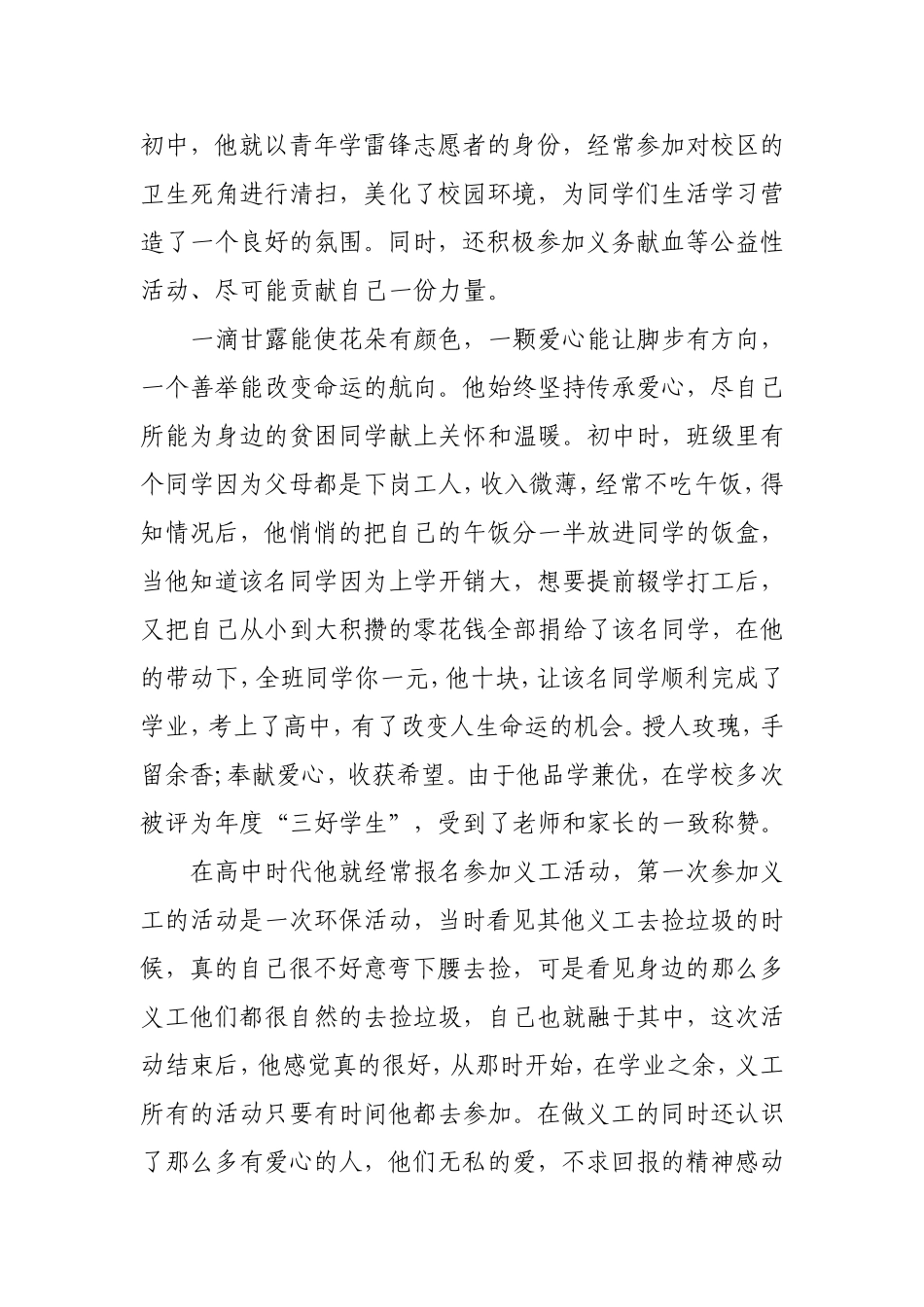 学雷锋先进事迹_第2页