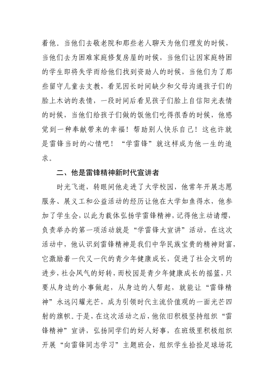 学雷锋先进事迹_第3页