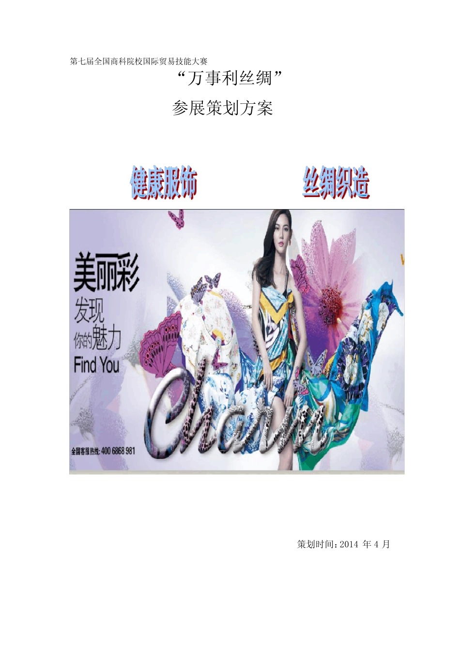 全国商科院校国际贸易技能大赛优秀作品 _第1页