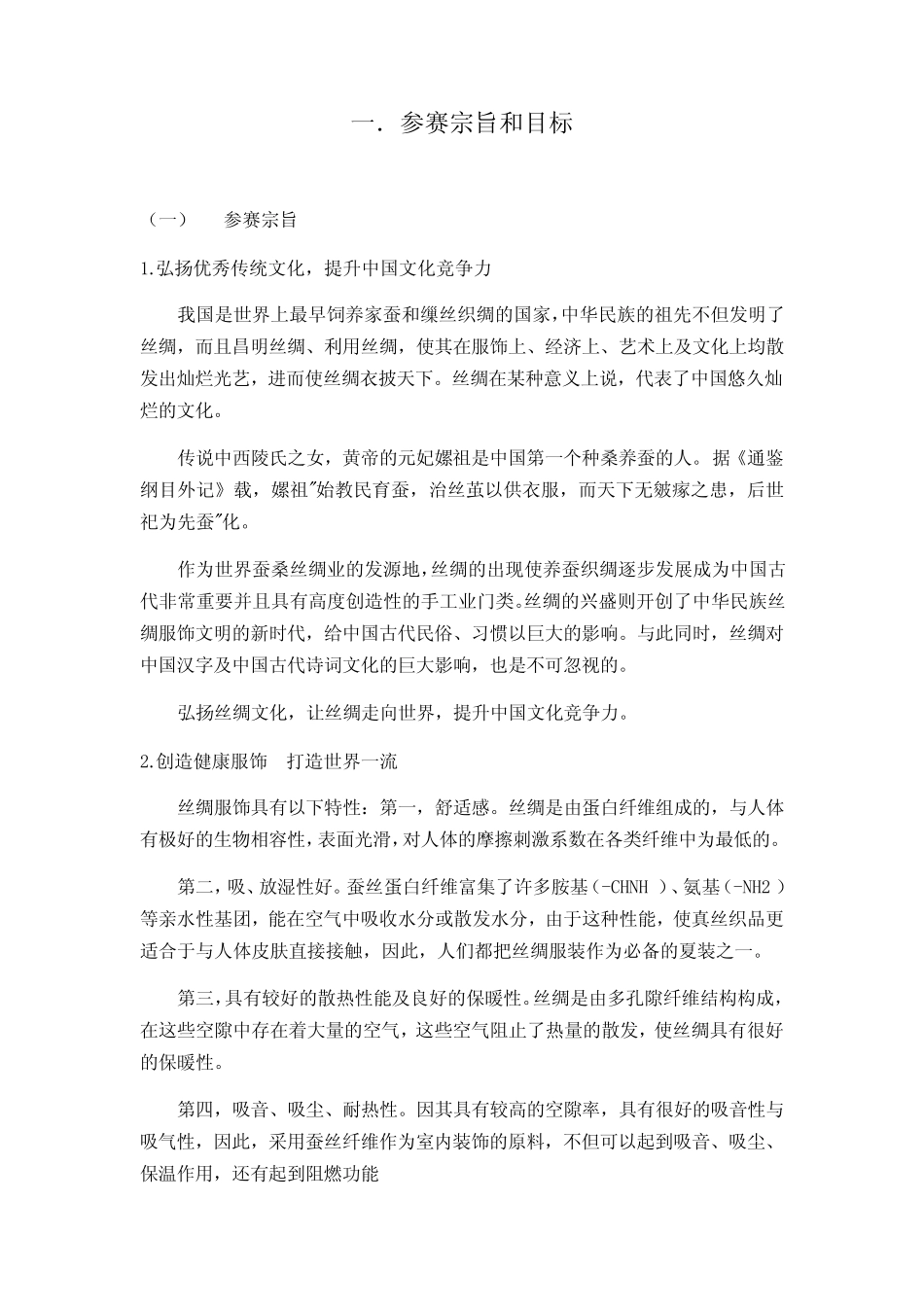 全国商科院校国际贸易技能大赛优秀作品 _第2页