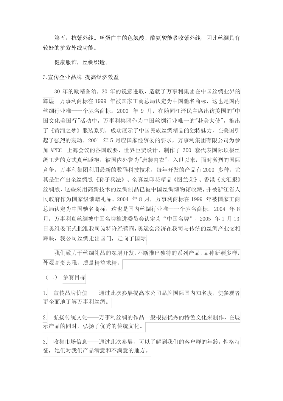 全国商科院校国际贸易技能大赛优秀作品 _第3页