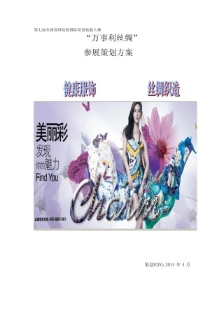 全国商科院校国际贸易技能大赛优秀作品 