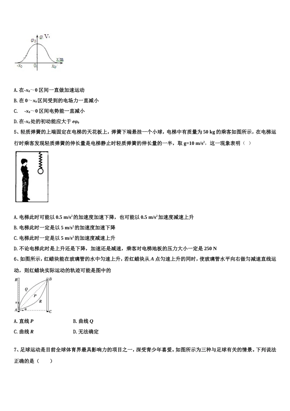 2022年安徽省滁州市定远县英华中学物理高一第一学期期末调研试题含解析_第2页