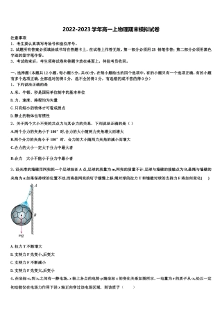 2022年安徽省滁州市定远县英华中学物理高一第一学期期末调研试题含解析