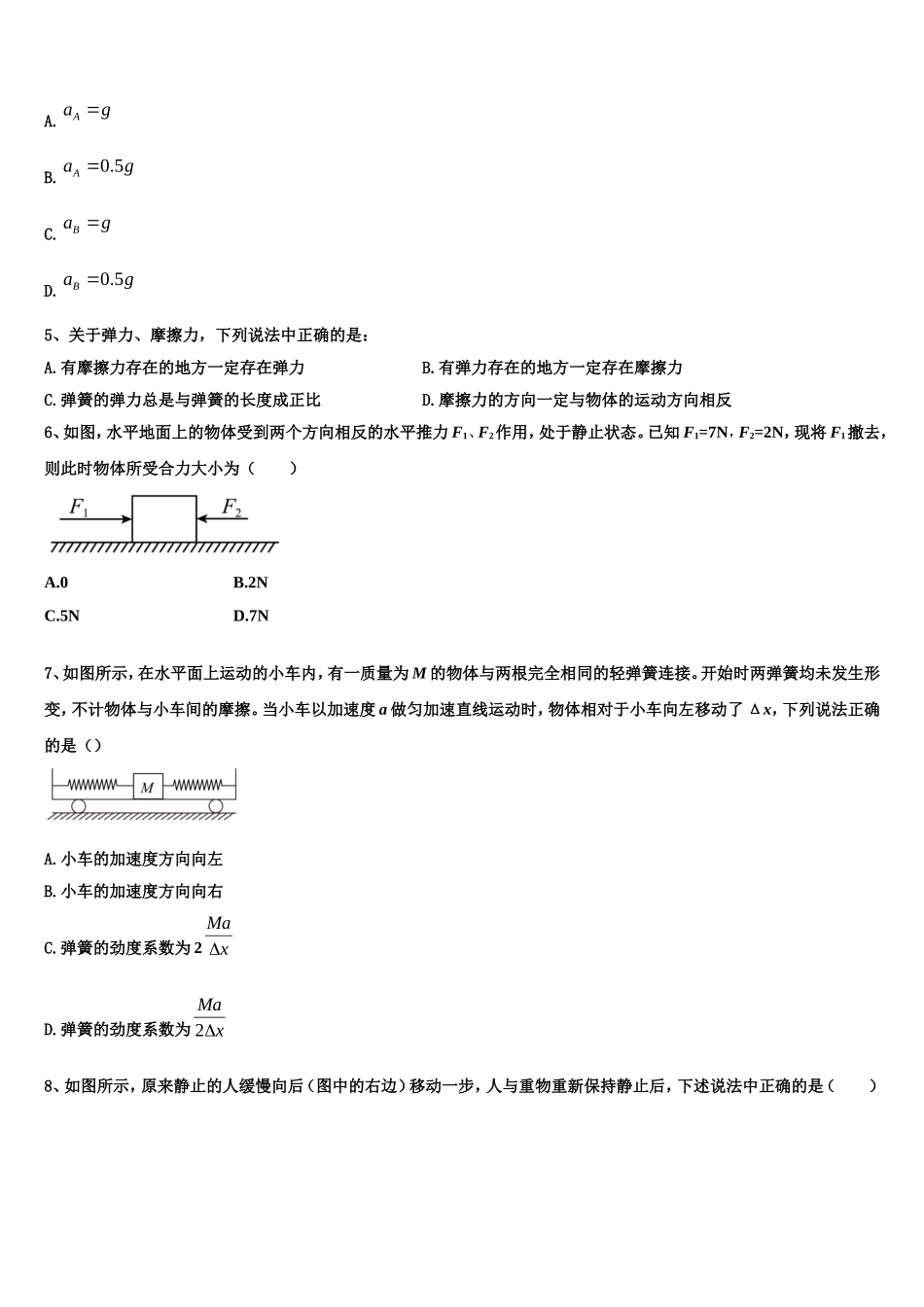 2022-2023学年北京市第五中学物理高一第一学期期末达标测试试题含解析_第2页