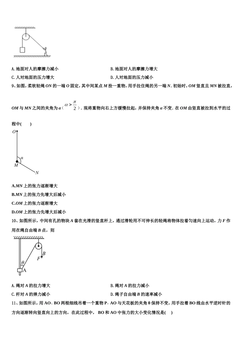 2022-2023学年北京市第五中学物理高一第一学期期末达标测试试题含解析_第3页