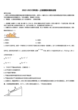 2022-2023学年北京市第五中学物理高一第一学期期末达标测试试题含解析