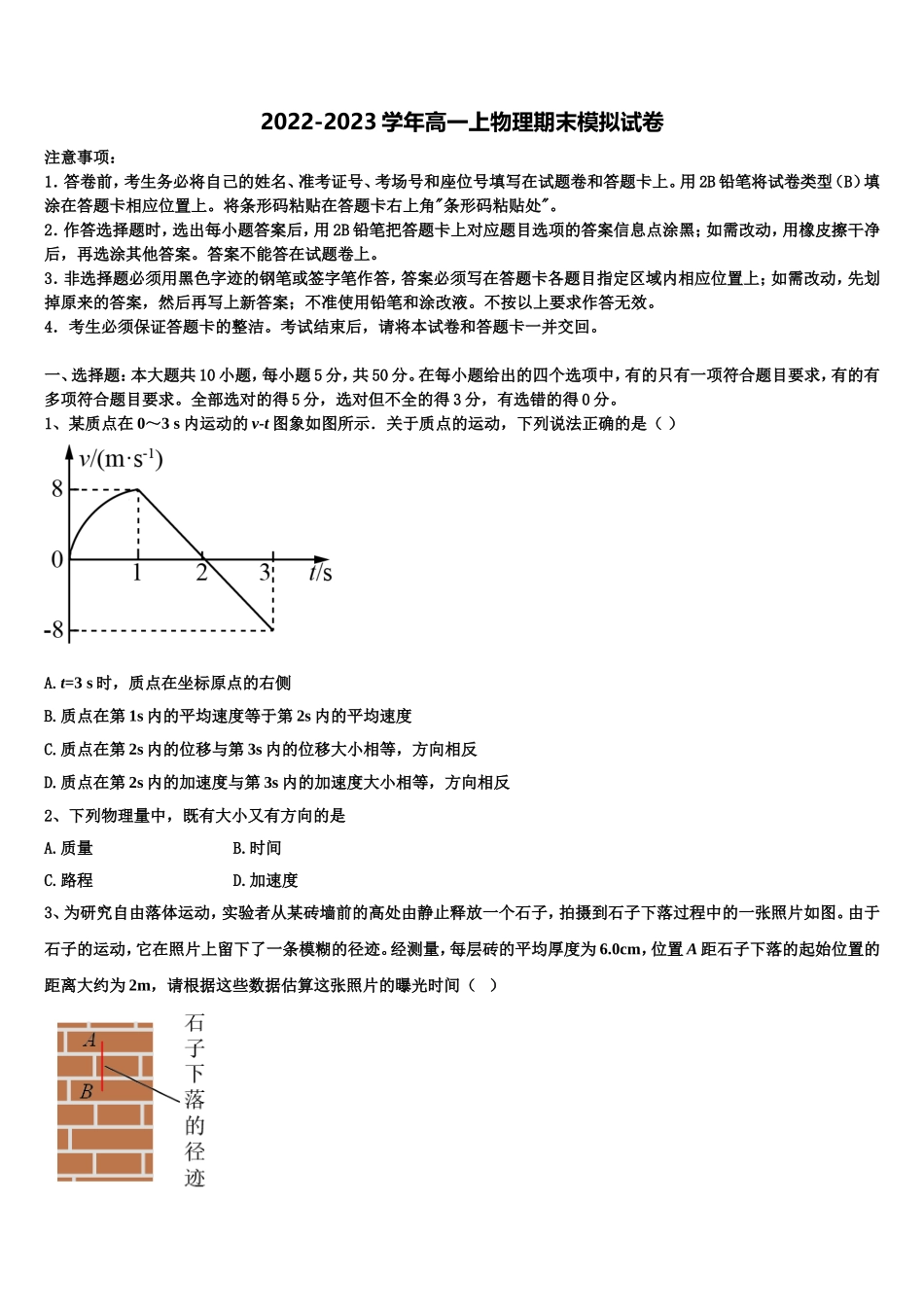 2022-2023学年安徽省滁州海亮学校高一物理第一学期期末学业水平测试模拟试题含解析_第1页