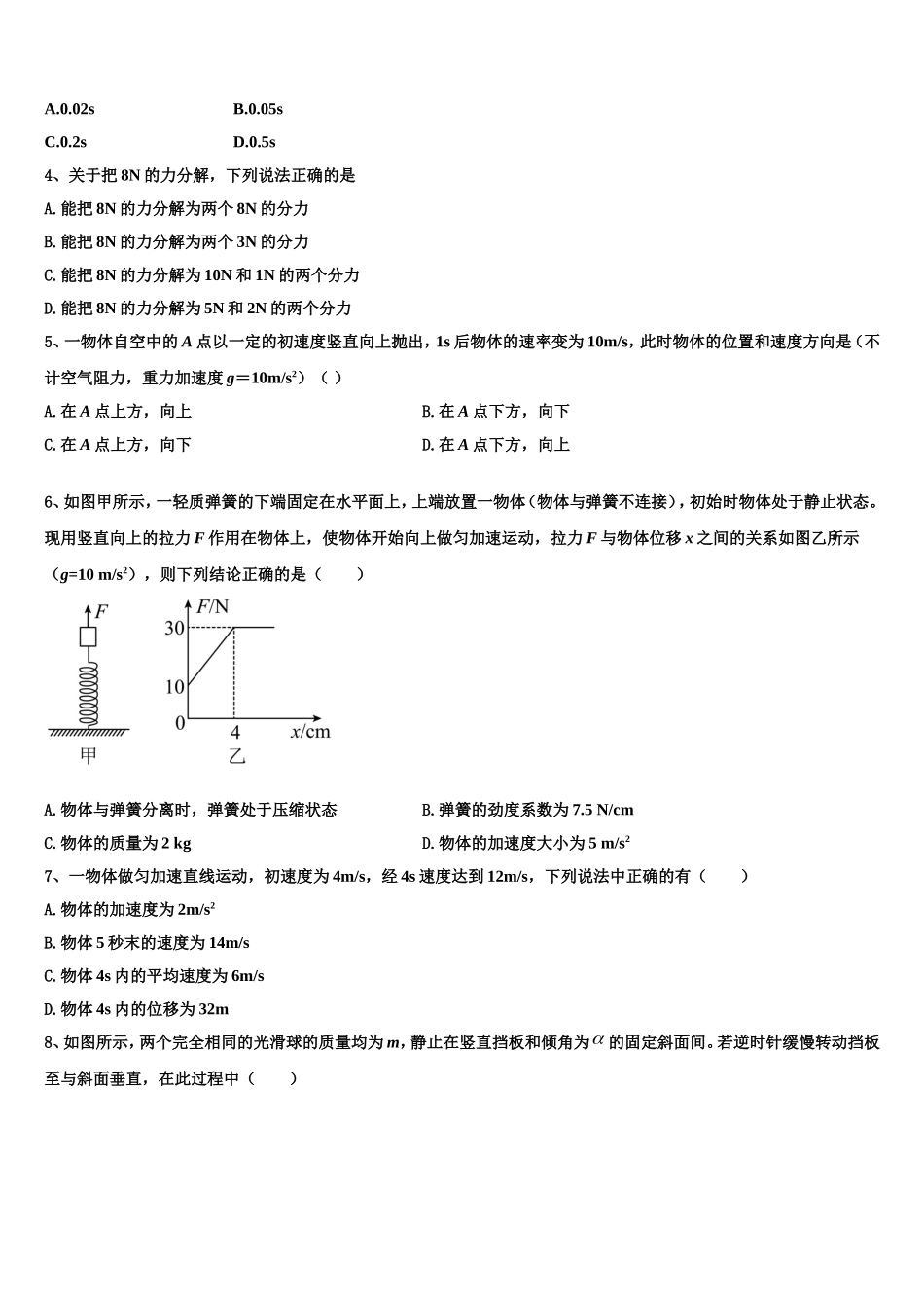 2022-2023学年安徽省滁州海亮学校高一物理第一学期期末学业水平测试模拟试题含解析_第2页
