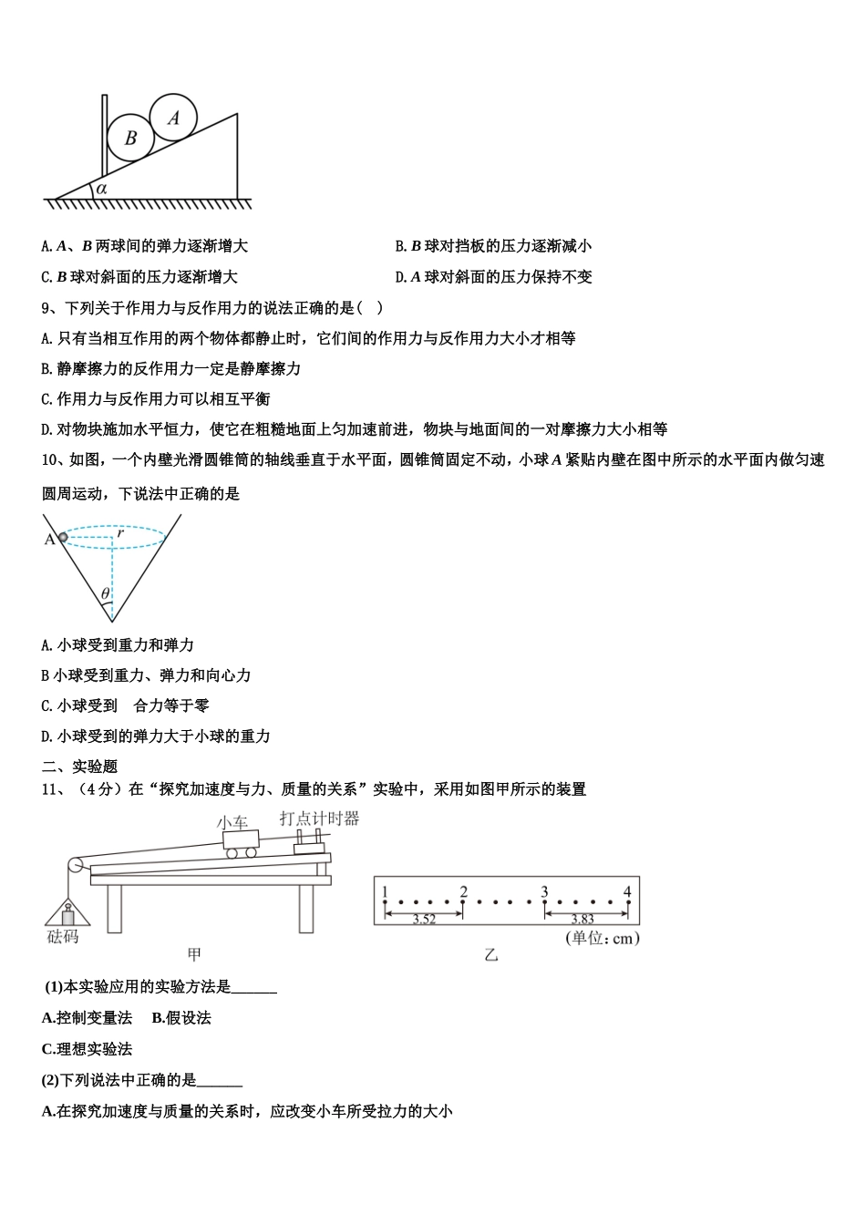 2022-2023学年安徽省滁州海亮学校高一物理第一学期期末学业水平测试模拟试题含解析_第3页