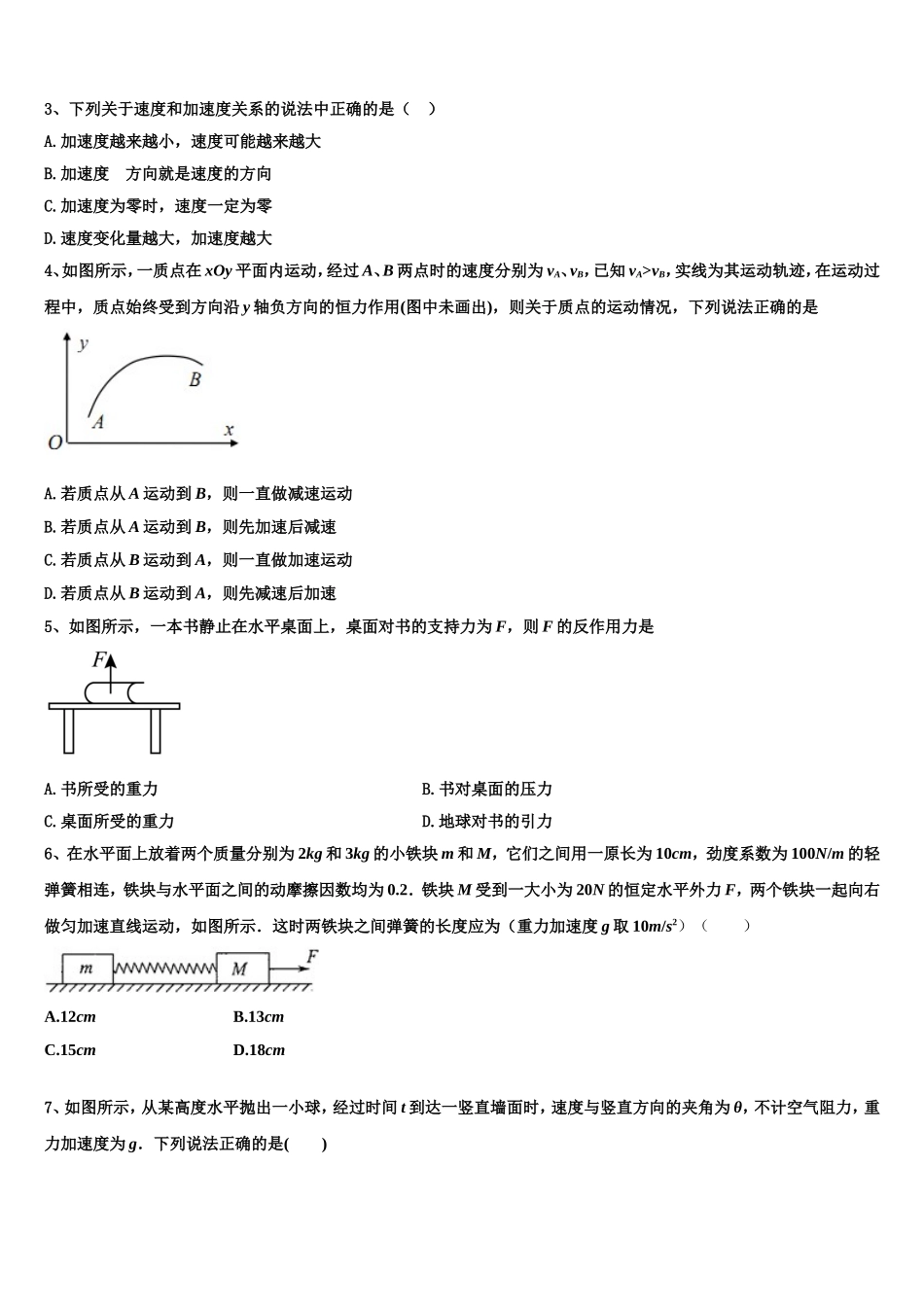 2022-2023学年广西防城港市高级中学物理高一第一学期期末统考试题含解析_第2页
