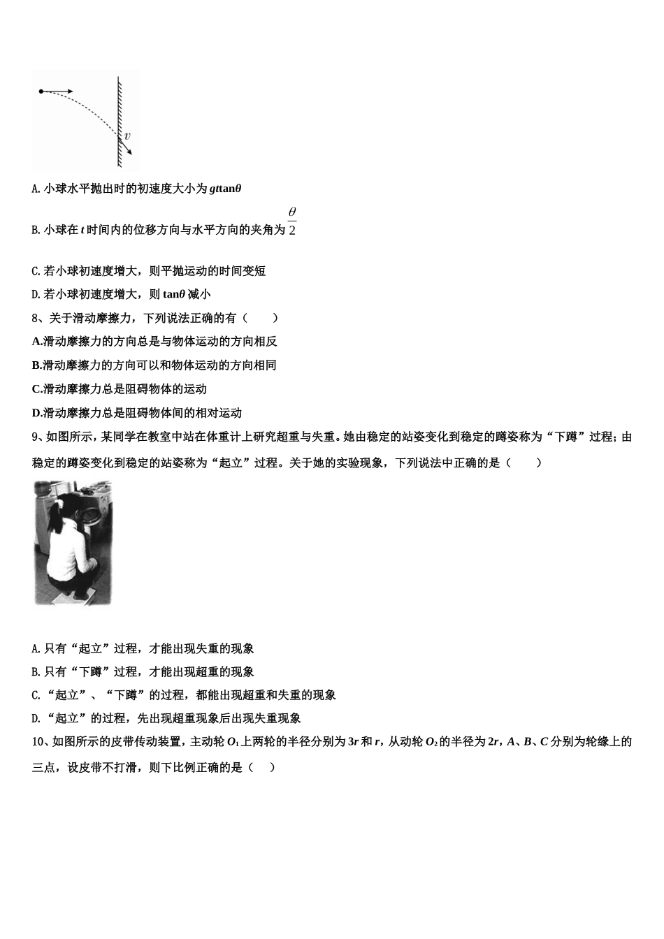 2022-2023学年广西防城港市高级中学物理高一第一学期期末统考试题含解析_第3页