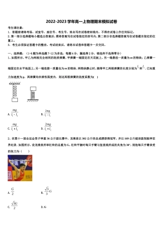 2022-2023学年广西防城港市高级中学物理高一第一学期期末统考试题含解析