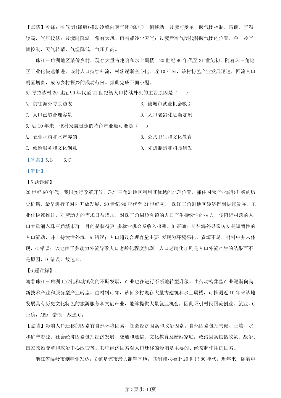 2023年广东高考地理真题(解析版) _第3页