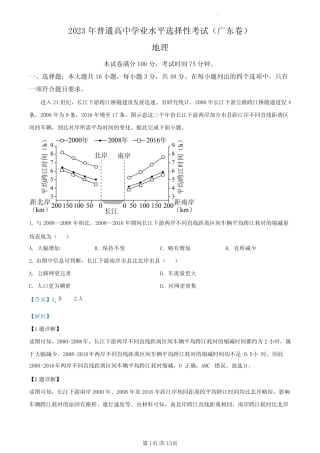 2023年广东高考地理真题(解析版) 