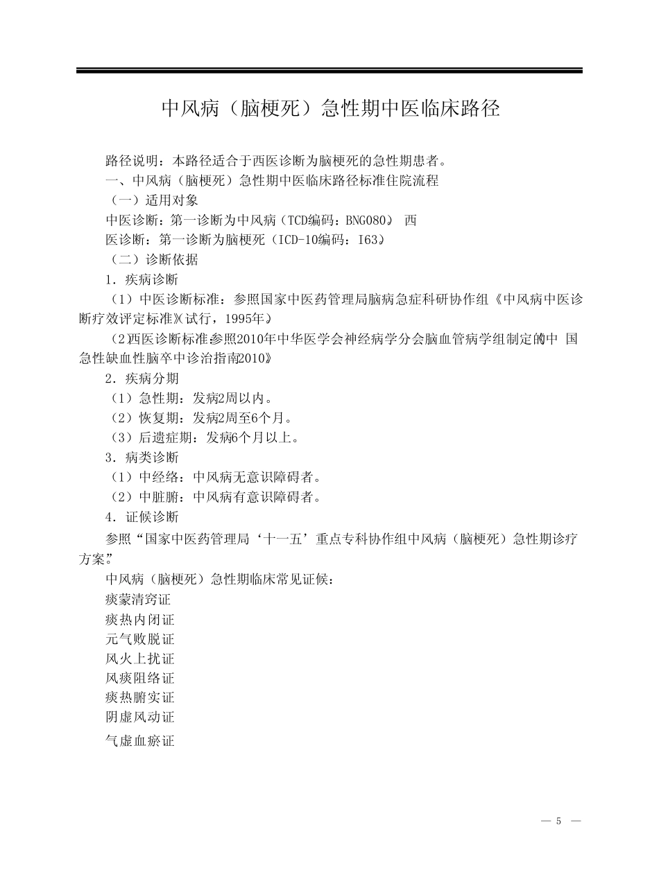 中医优势病种临床路径 _第3页