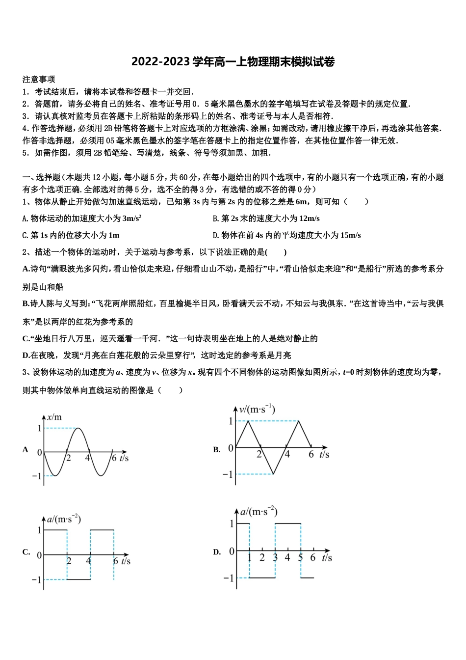 2022年安徽省滁州市定远育才学校物理高一上期末达标检测试题含解析_第1页