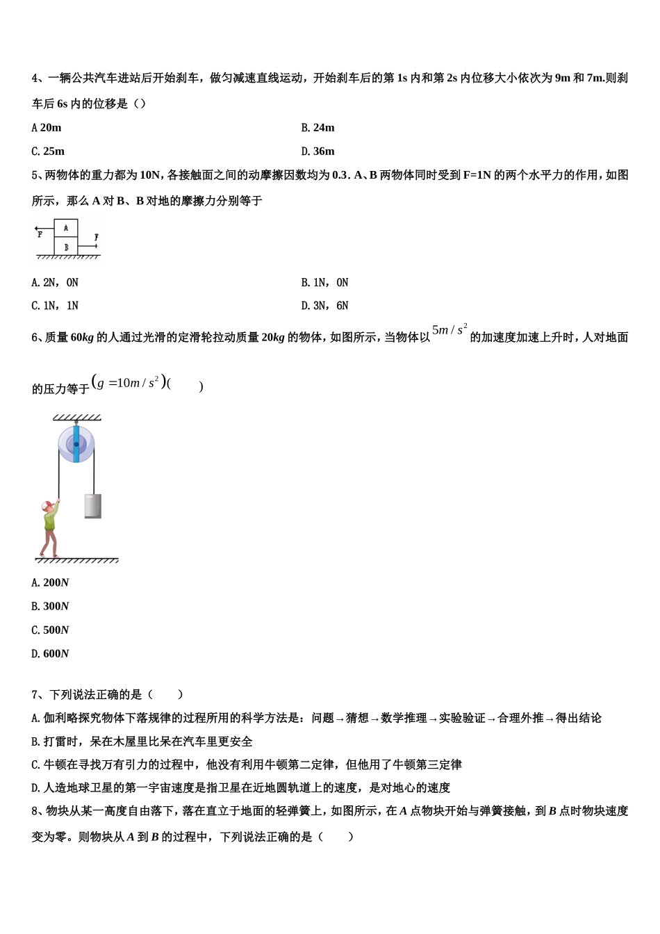 2022年安徽省滁州市定远育才学校物理高一上期末达标检测试题含解析_第2页