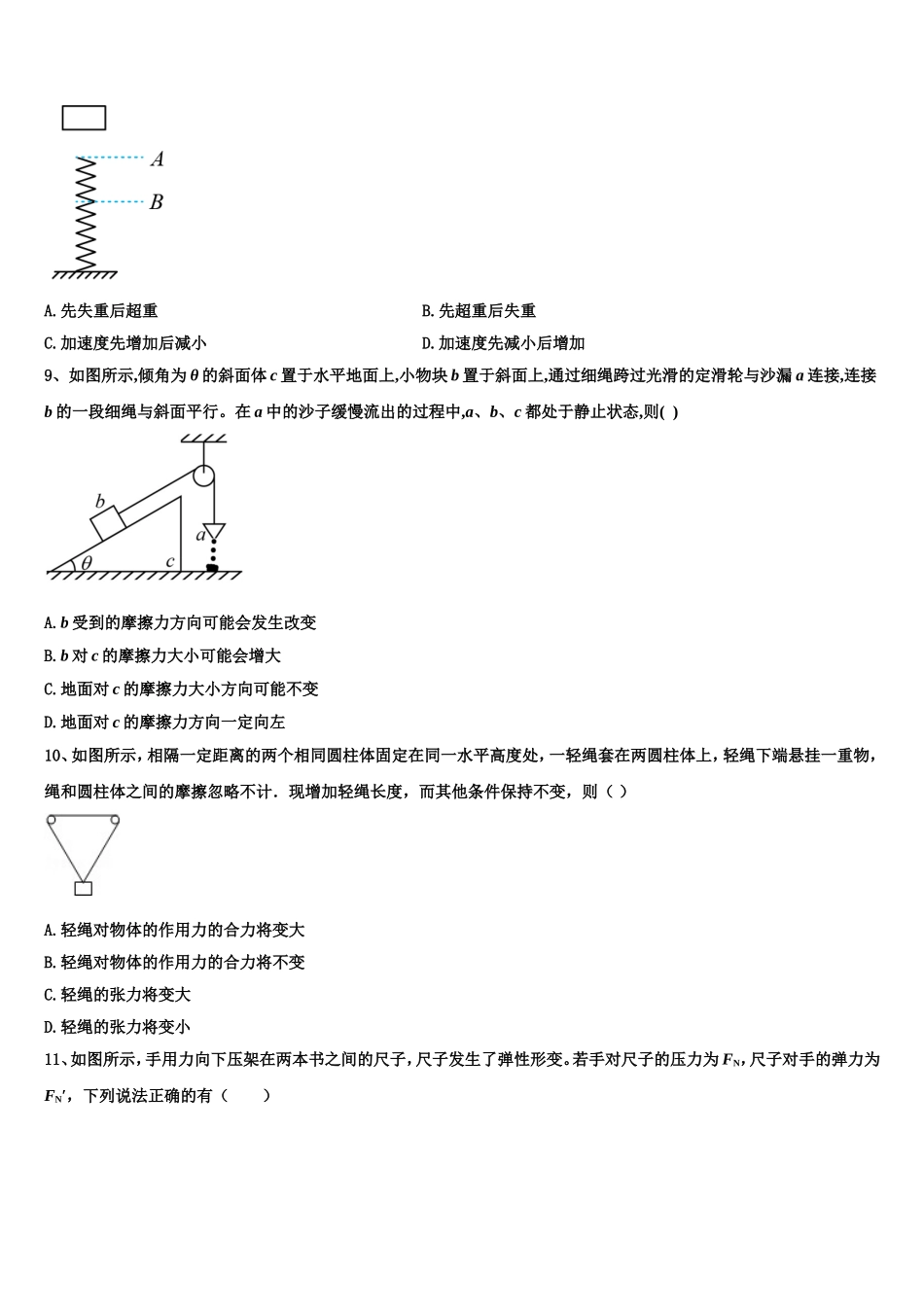 2022年安徽省滁州市定远育才学校物理高一上期末达标检测试题含解析_第3页