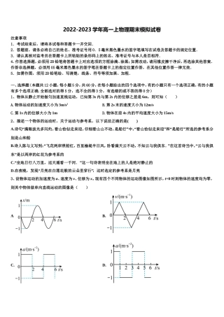 2022年安徽省滁州市定远育才学校物理高一上期末达标检测试题含解析