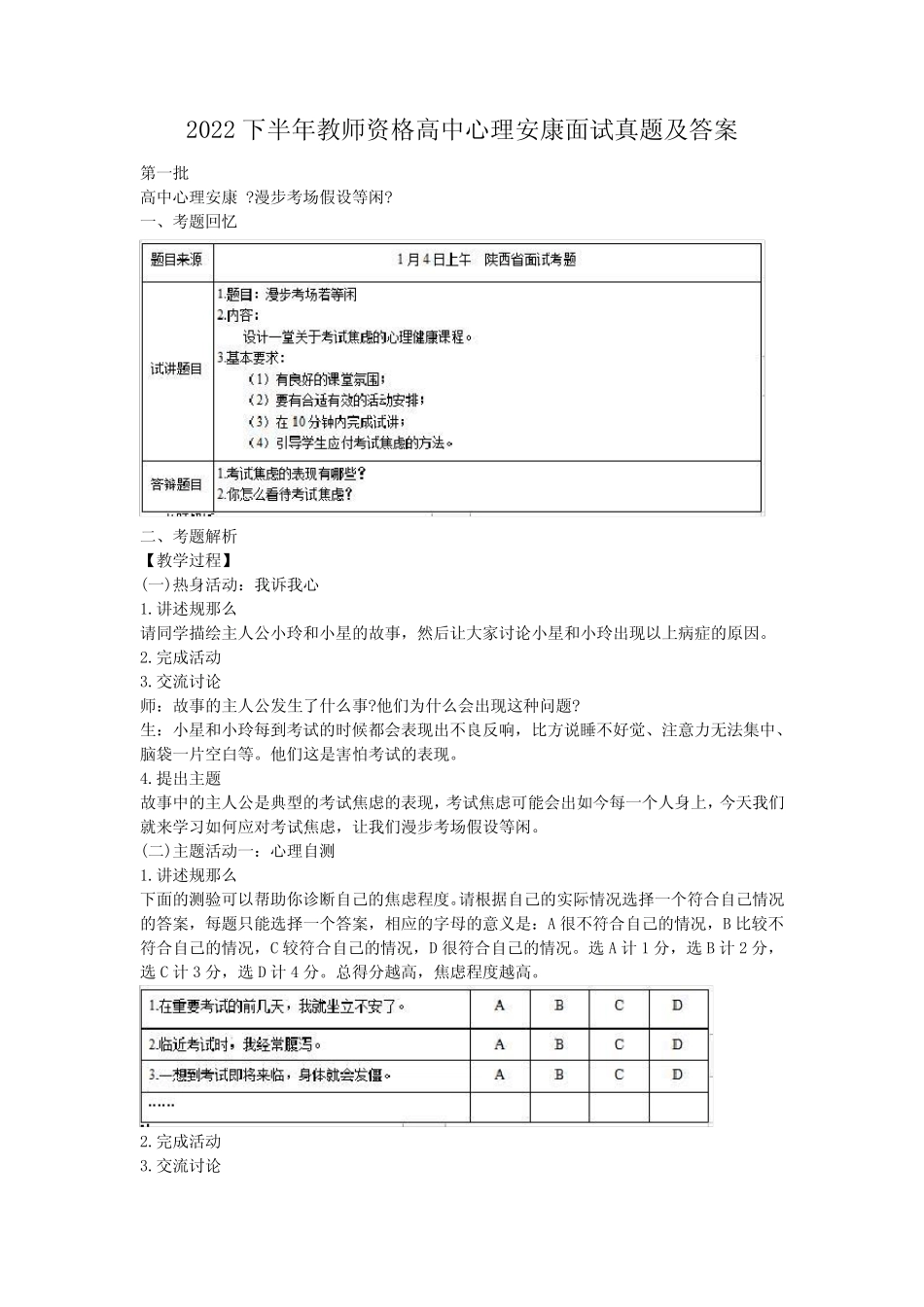 2022下半年教师资格高中心理健康面试真题及答案 _第1页