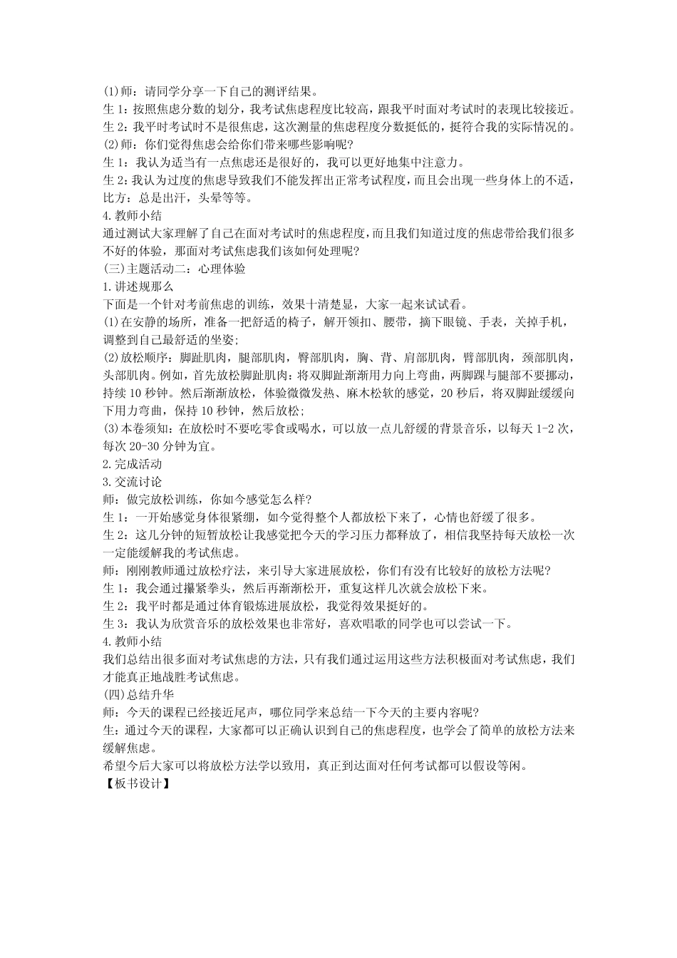 2022下半年教师资格高中心理健康面试真题及答案 _第2页