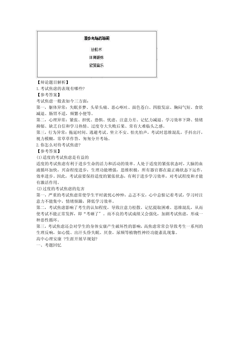 2022下半年教师资格高中心理健康面试真题及答案 _第3页