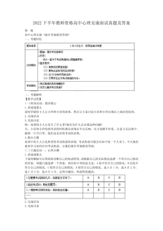 2022下半年教师资格高中心理健康面试真题及答案 