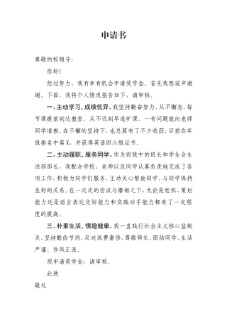 学生奖学金申请书