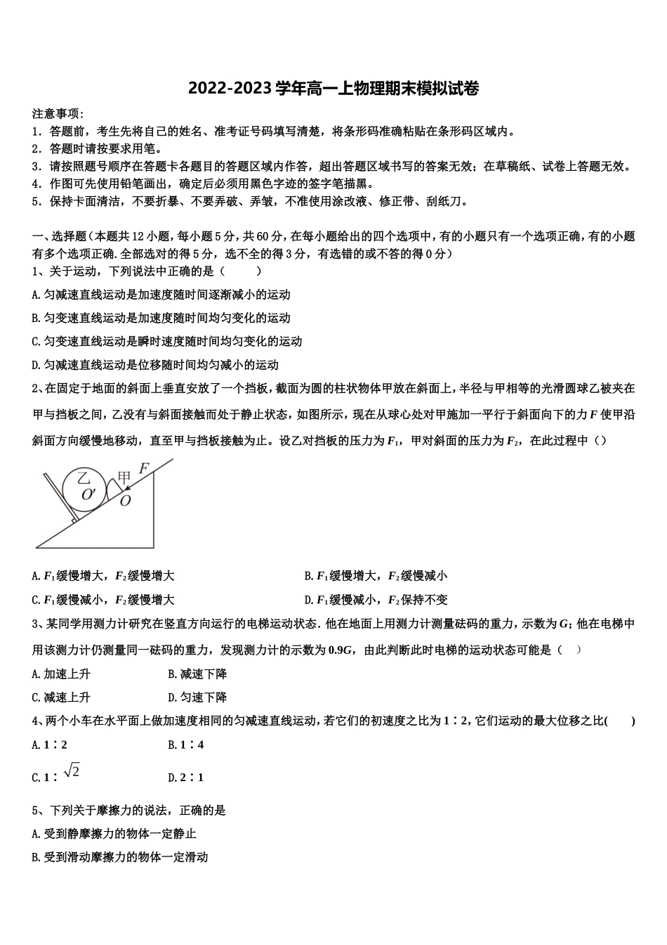 2022-2023学年北京市东城第50中物理高一第一学期期末调研模拟试题含解析_第1页